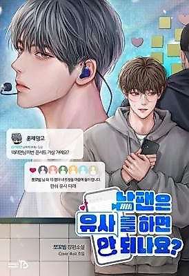 Cover image for the novel called Can't Boys Have Male Idol Fantasies?