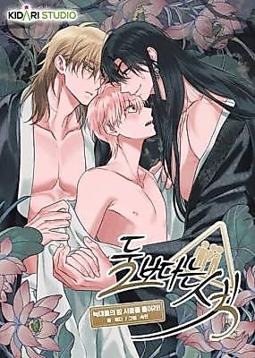 Cover image for the manhwa called Attend to the Wolves' Night