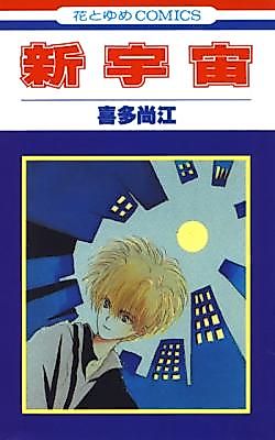 Cover image for the manga called Shinuchuu