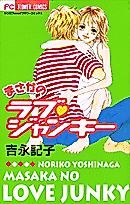 Cover image for the manga called Masaka no Love Junky
