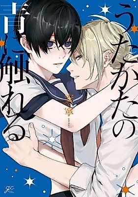 Cover image for the manga called Utakata no Ao ni Fureru