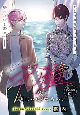 Cover image for the manga called Kanpeki na asa ja nakutemo ii