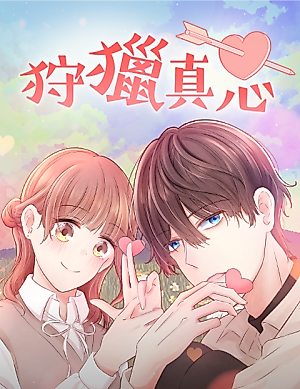 Cover image for the manhua called Hunt True Love