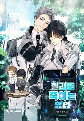 Cover image for the novel called How to Kill a Healer