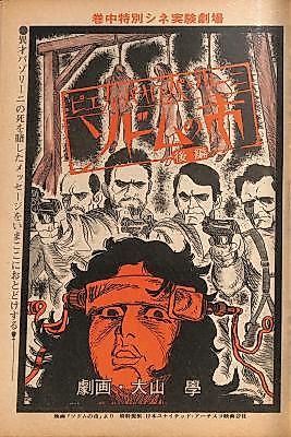 Cover image for the manga called Salò