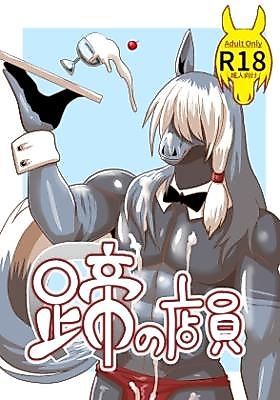 Cover image for the manga called Hoof Clerk