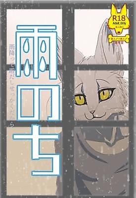 Cover image for the manga called Ame no Chi - Amefuritte Himadashi Sekkakudakara