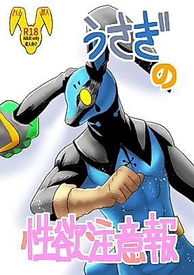 Cover image for the manga called Usagi no Seiyoku Chuuihou