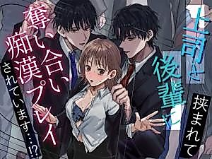 Cover image for the manga called Wedged Between My Boss and Coworker as They Fight Over Me in a Train...?!