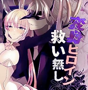 Cover image for the manga called No Salvation for the Transforming Heroine