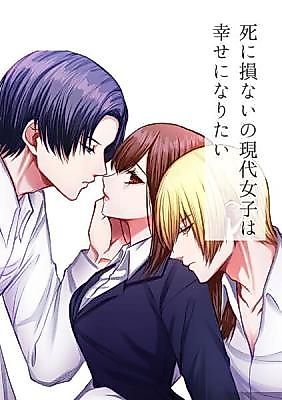 Cover image for the manga called Modern Woman Who Escaped Death Wishes to Be Happy