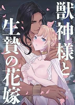 Cover image for the manga called The Beast God and His Sacrificial Bride