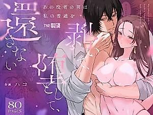 Cover image for the manga called That Actor Stripped Away My Normal Life, Dragged Me Down, And Will Never Give It Back
