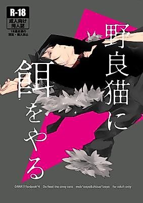 Cover image for the other called Durarara!! dj - Noraneko ni Esa o Yaru