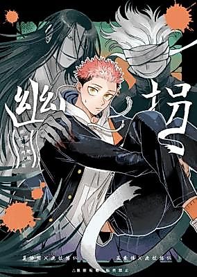 Cover image for the other called Jujutsu Kaisen dj - Abscond