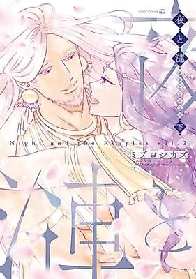 Cover image for the manga called Night and the Ripples