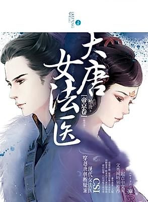 Cover image for the novel called Miss Truth
