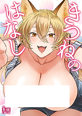 Cover image for the manga called A Foxy Story