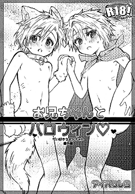 Cover image for the manga called Onii-chan to Halloween
