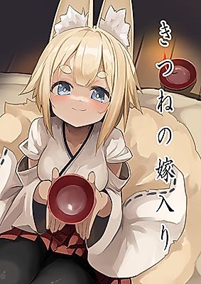Cover image for the manga called Kitsune no Yomeiri (Noa)