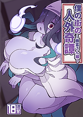 Cover image for the manga called My Town's Strange Tales of the Non-Human
