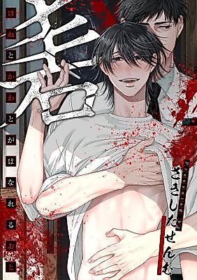 Cover image for the manga called The Sound of Bone and Skin Separating