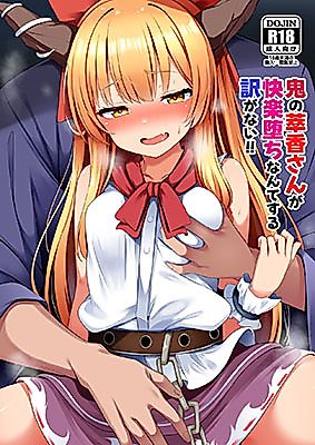 Cover image for the other called Touhou Project dj - There's No Way an Oni Like Suika Would Fall to Pleasure