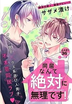 Cover image for the manga called Doukyo nante zettai ni muri desu