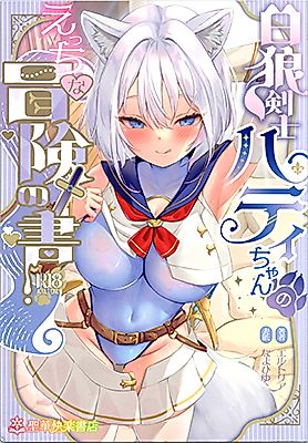 Cover image for the manga called White Wolf Swordswoman's Erotic Adventure