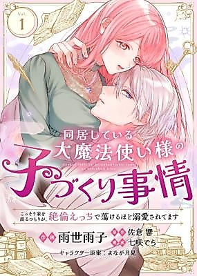 Cover image for the manga called The Baby-Making Situation With the Great Mage I Live With