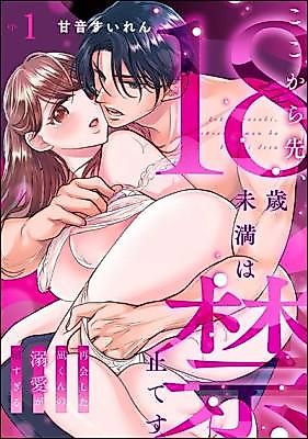Cover image for the manga called Koko kara Saki, 18-Sai Miman wa Kinshi desu Saikai Shita Nagi-kun no Dekiai ga Numa Sugiru