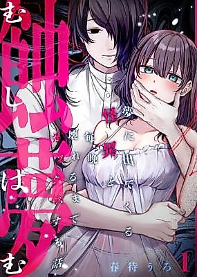 Cover image for the manga called Shokumu ~ Yume ni Detekuru Kaii to Maiban Kowareru made ●●● Suru Hanashi