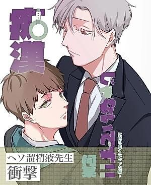 Cover image for the manga called I'm NOT a Pervert!!