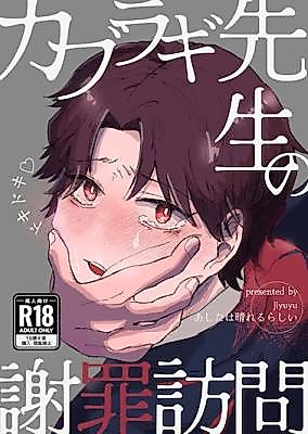 Cover image for the manga called Kaburagi-sensei no Dokidoki Shazai Houmon