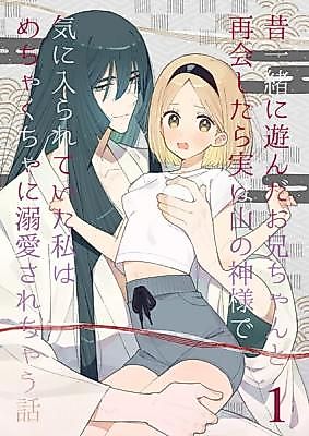 Cover image for the manga called It Turns Out That My Old Friend Is Actually a Mountain God and Absolutely Infatuated With Me