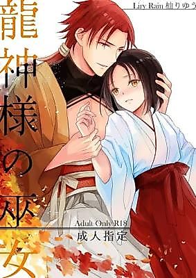 Cover image for the manga called The Dragon Deity's Shrine Maiden