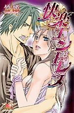 Cover image for the manga called Kairaku Endless