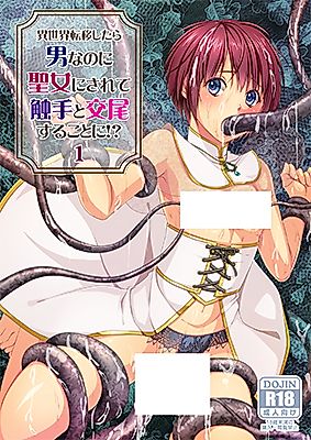 Cover image for the manga called Isekai Teni Shitara Otoko nanoni Seijo ni Sarete Shokushu to Koubi Suru Koto ni!?