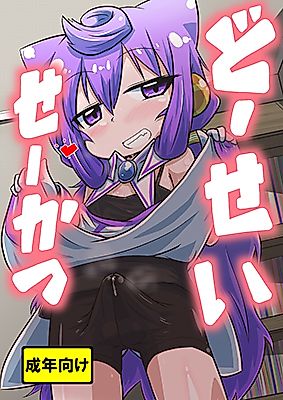Cover image for the other called Hacka Doll dj - Dousei Seikatsu