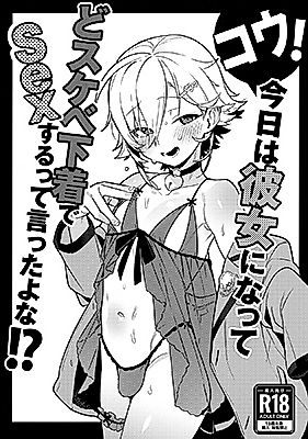 Cover image for the other called Uzuki Kou dj - Kou! Kyou wa Kanojo ni Natte do Sukebe Shitagi de SEX Suru Tte Itta yo na!?