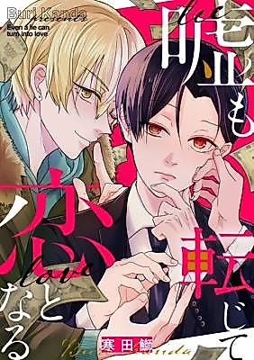 Cover image for the manga called Uso mo Tenjite Koi to Naru