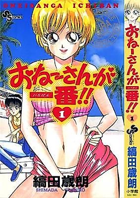 Cover image for the manga called Big Sis Is Number One!!