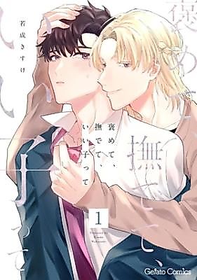 Cover image for the manga called Homete, Nadete, Iikotte