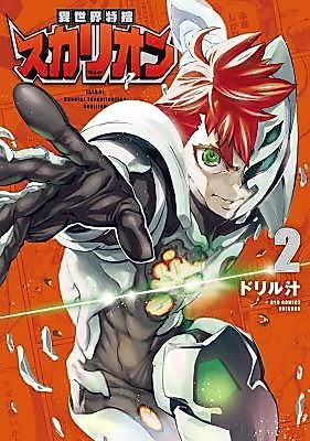 Cover image for the manga called Otherworld Special Investigation Scallion