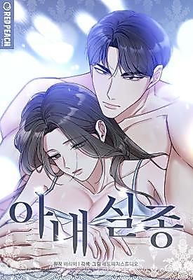 Cover image for the manhwa called Missing Wife