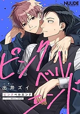 Cover image for the manga called Pink Bell End