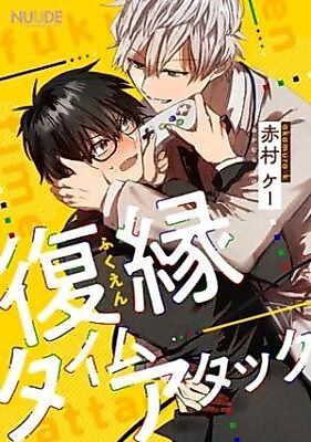 Cover image for the manga called Fukuen Time Attack