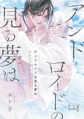 Cover image for the manga called Android no miru yume ha