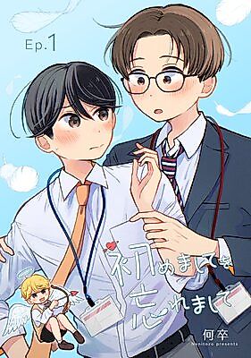 Cover image for the manga called Hajimemashite wo Wasuremashite