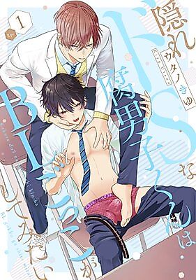 Cover image for the manga called Kakure do S na Fudanshi-kun wa BL Gokko ga shite Mitai
